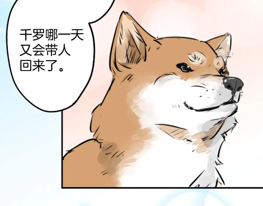 《犬系男子恋爱中》第225话 胆小的生物（2） 第56页