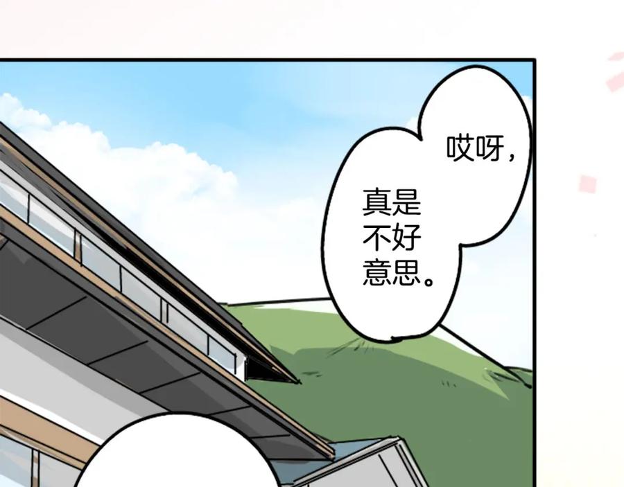《犬系男子恋爱中》第225话 胆小的生物（2） 第30页