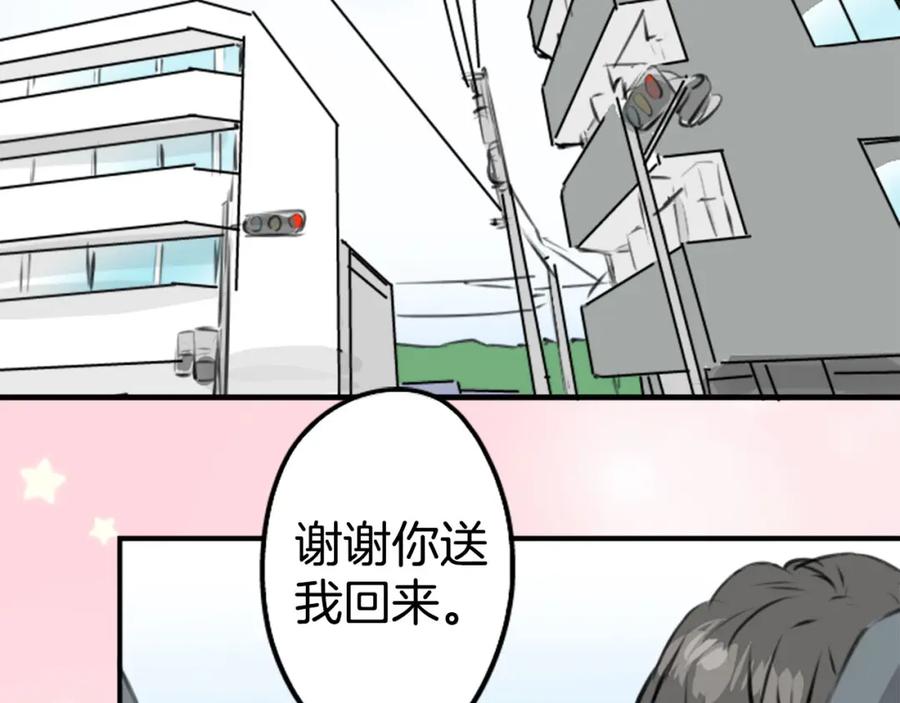 《犬系男子恋爱中》第225话 胆小的生物（2） 第5页