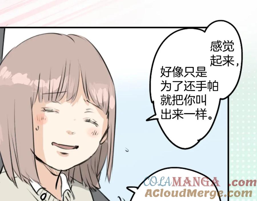 《犬系男子恋爱中》第225话 胆小的生物（2） 第7页
