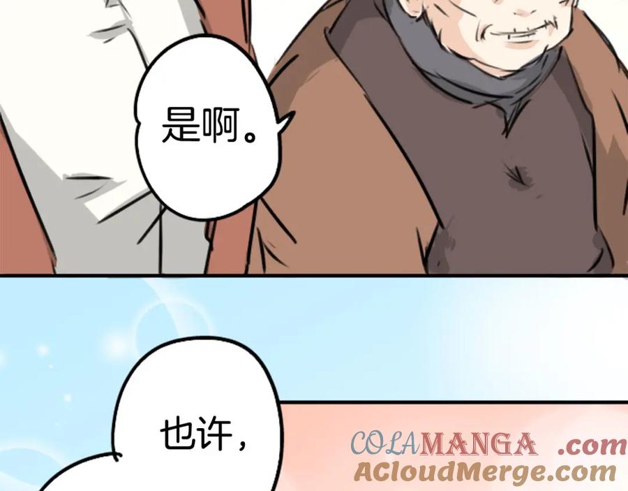 《犬系男子恋爱中》第225话 胆小的生物（2） 第55页