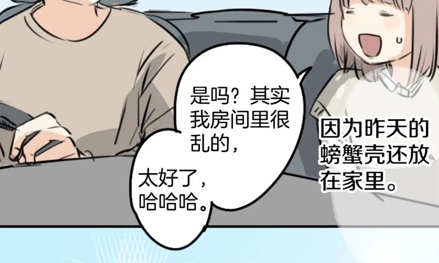 《犬系男子恋爱中》第225话 胆小的生物（2） 第12页