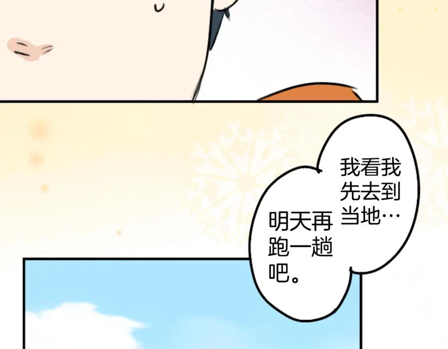 《犬系男子恋爱中》第225话 胆小的生物（2） 第62页