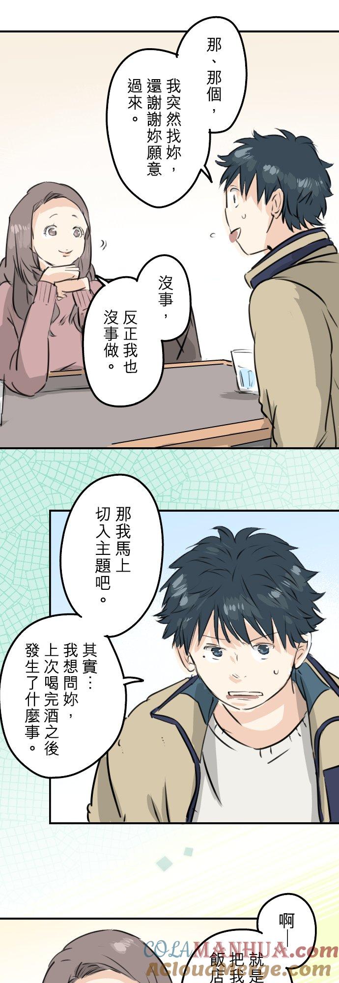 《犬系男子恋爱中》第226话 与那个人再会 第11页