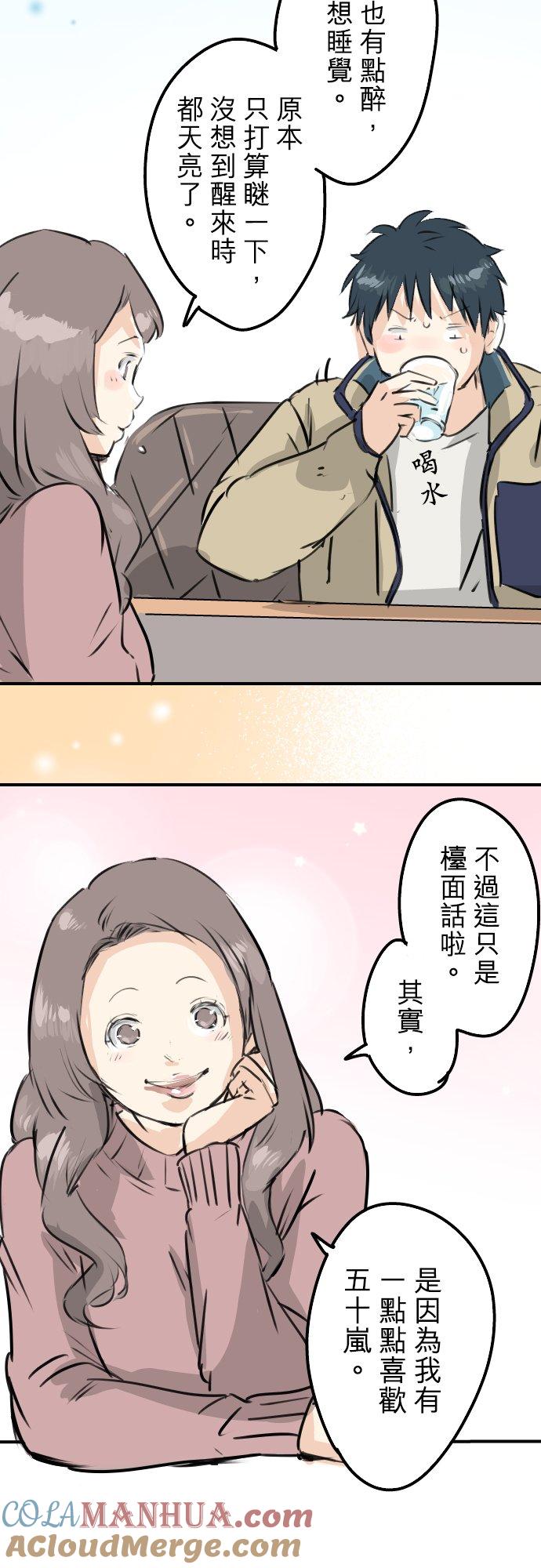 《犬系男子恋爱中》第226话 与那个人再会 第15页