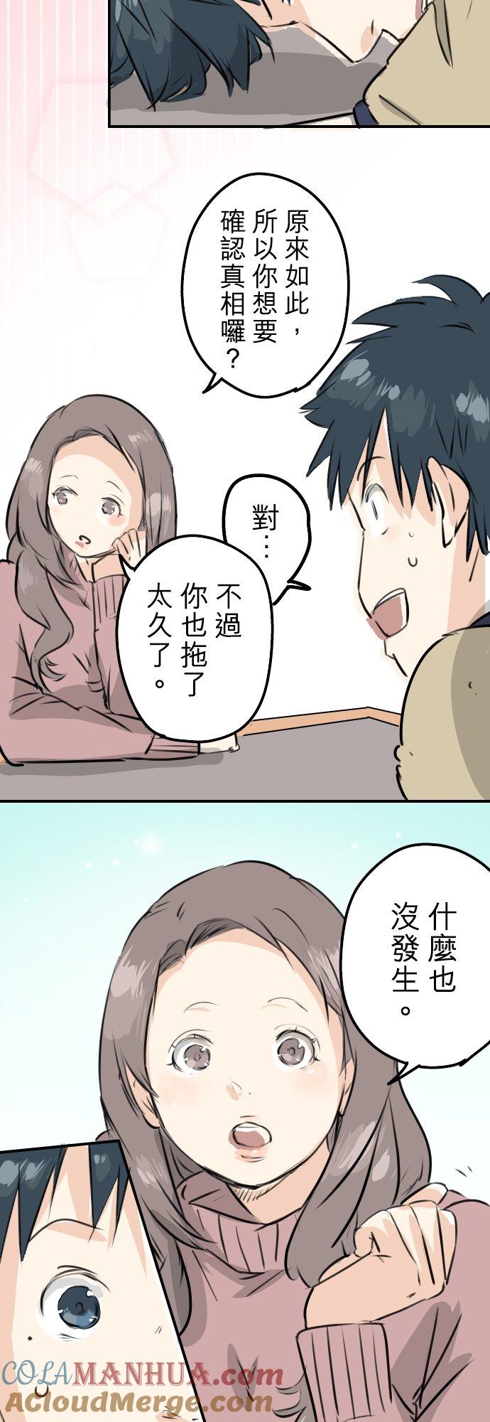 《犬系男子恋爱中》第226话 与那个人再会 第13页