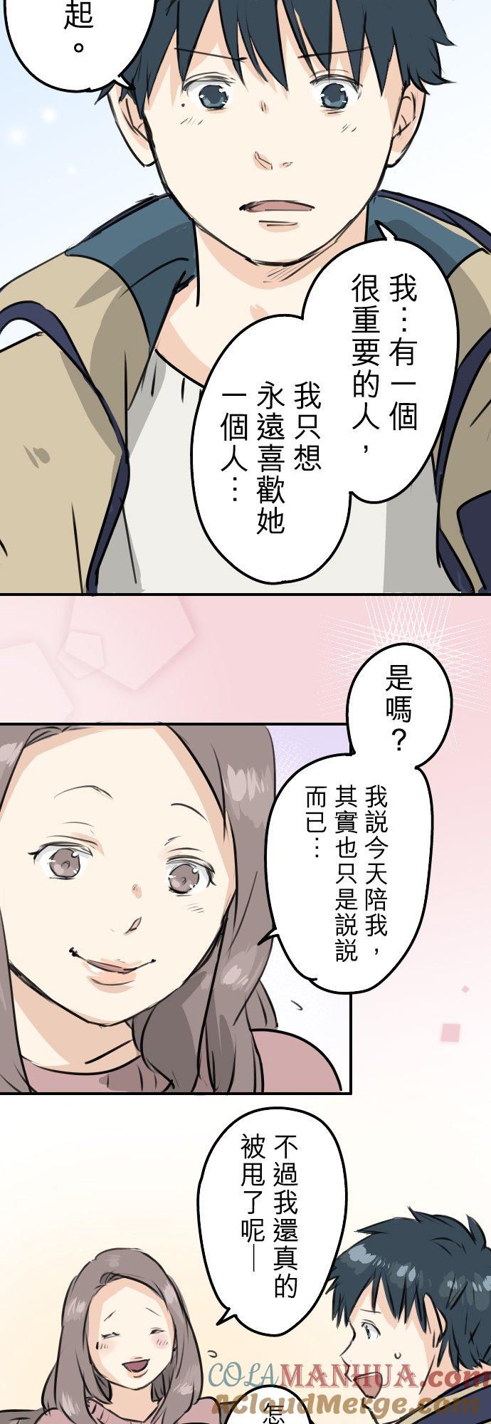 《犬系男子恋爱中》第226话 与那个人再会 第19页