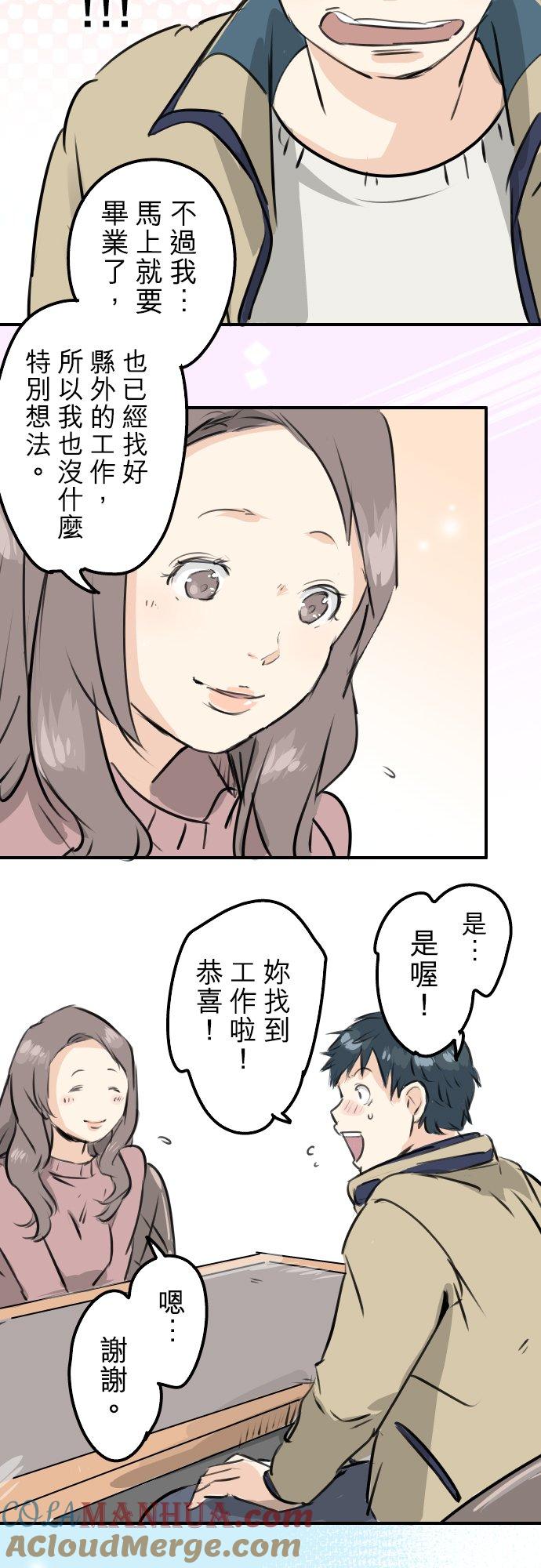 《犬系男子恋爱中》第226话 与那个人再会 第17页