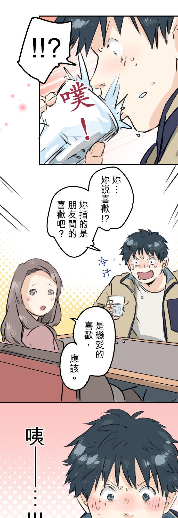 《犬系男子恋爱中》第226话 与那个人再会 第16页