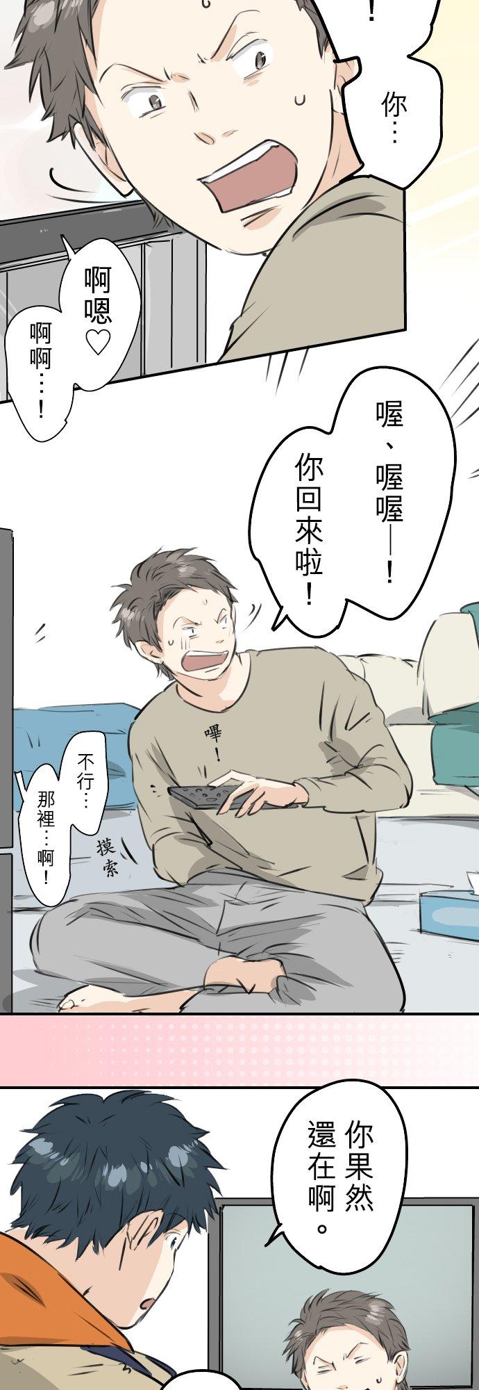 《犬系男子恋爱中》第226话 与那个人再会 第2页