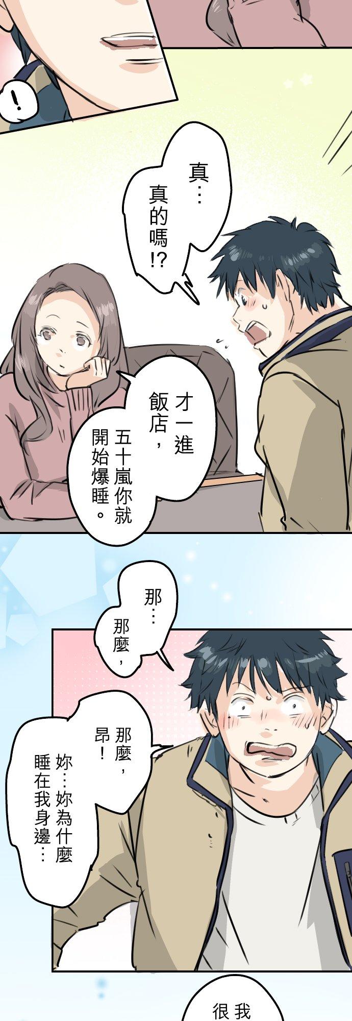 《犬系男子恋爱中》第226话 与那个人再会 第14页