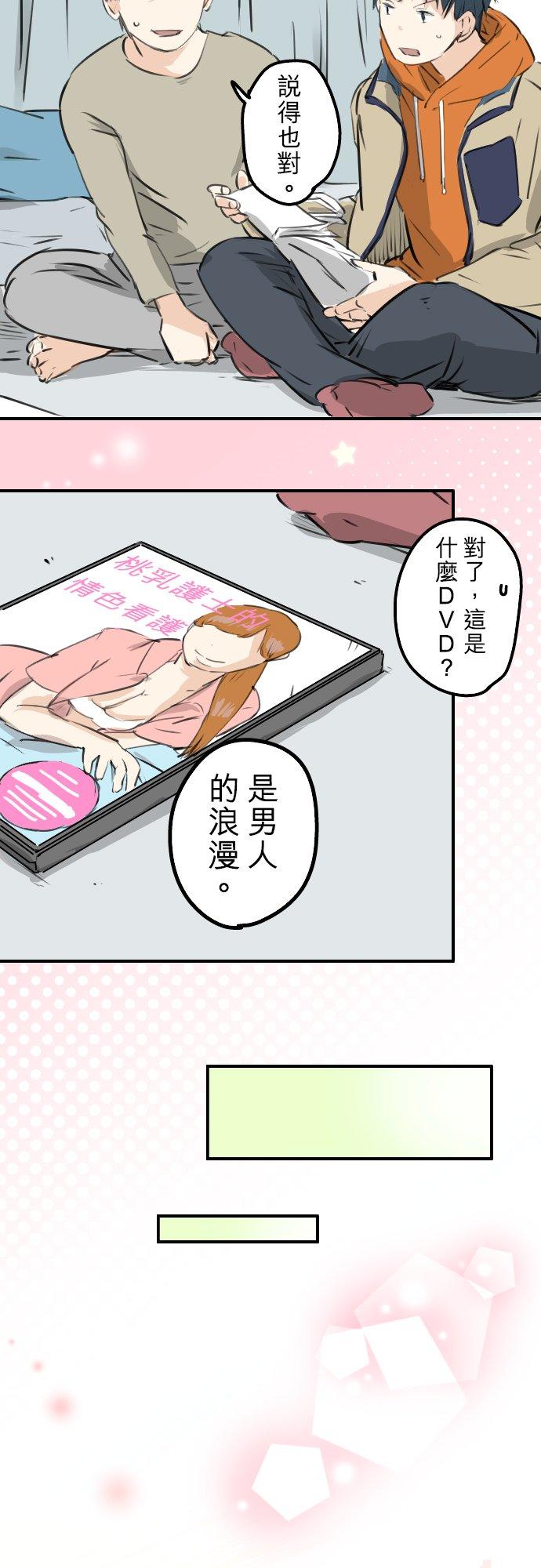 《犬系男子恋爱中》第226话 与那个人再会 第8页