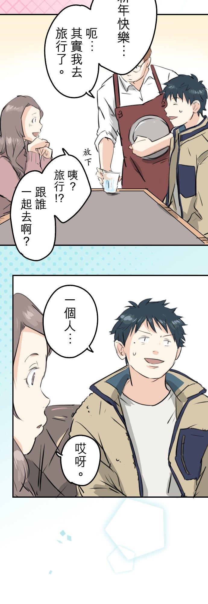 《犬系男子恋爱中》第226话 与那个人再会 第10页