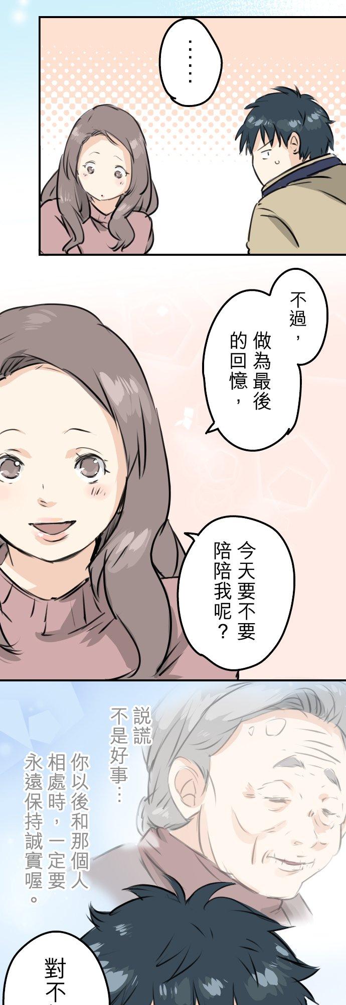 《犬系男子恋爱中》第226话 与那个人再会 第18页