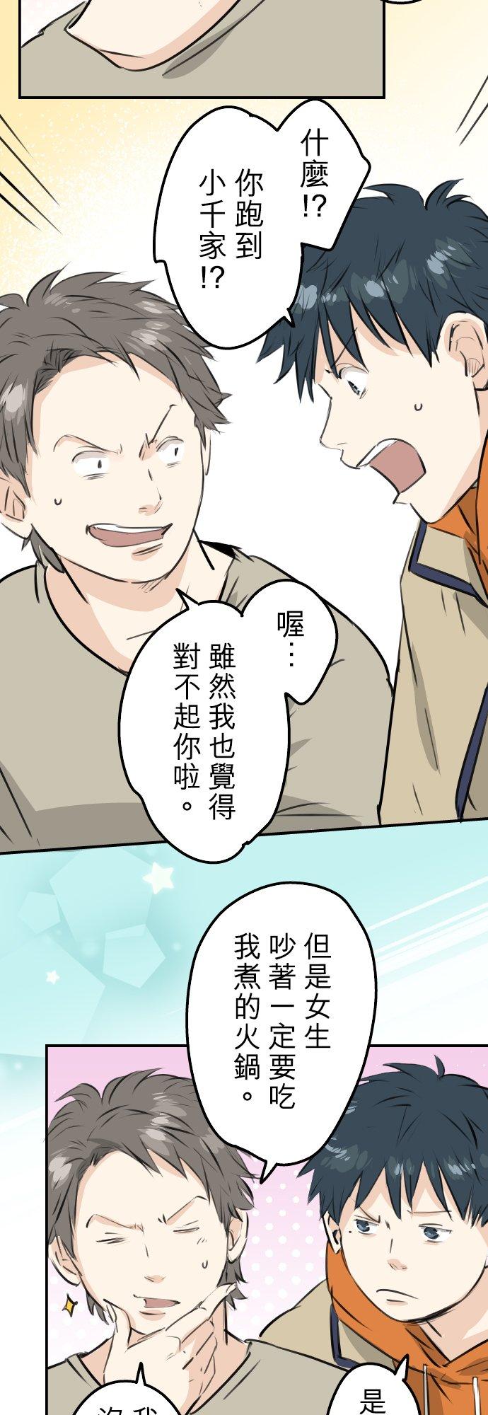 《犬系男子恋爱中》第226话 与那个人再会 第4页