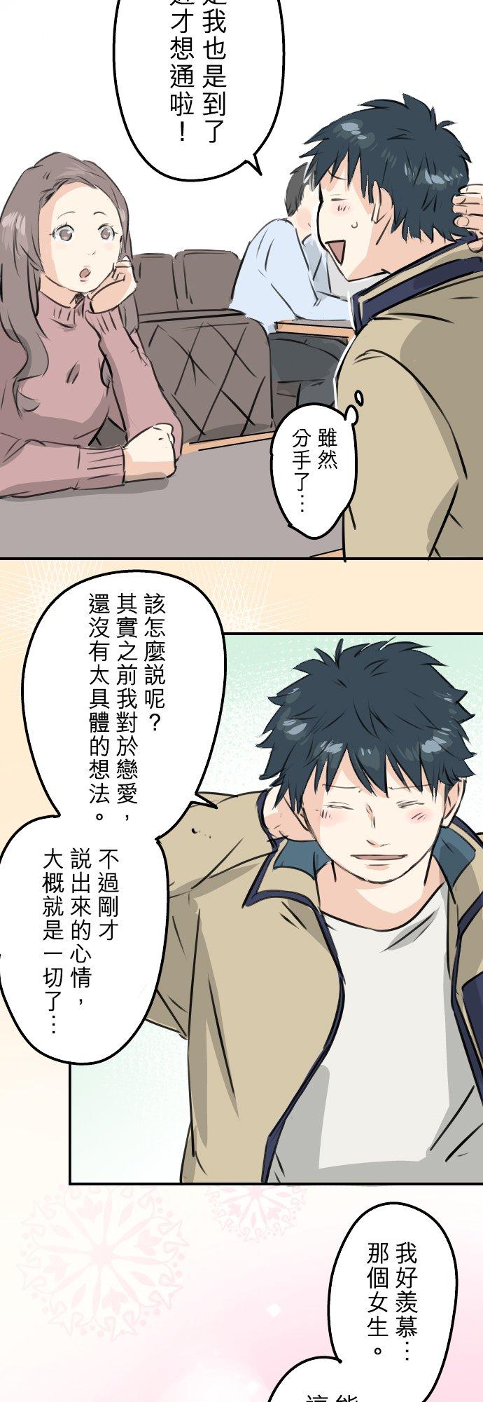 《犬系男子恋爱中》第226话 与那个人再会 第22页