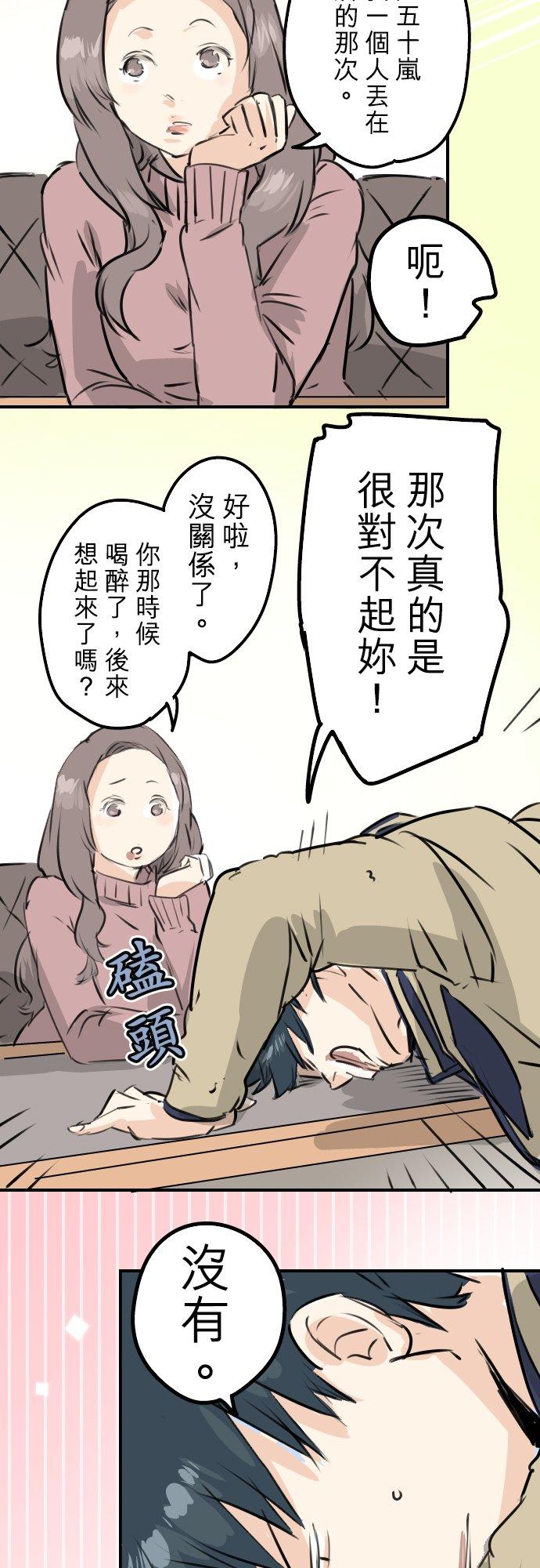 《犬系男子恋爱中》第226话 与那个人再会 第12页