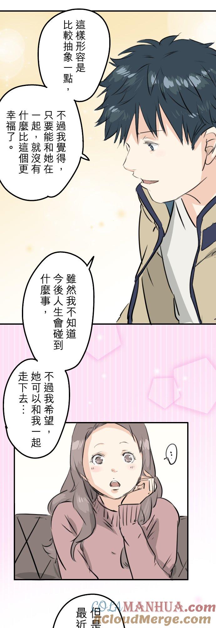 《犬系男子恋爱中》第226话 与那个人再会 第21页