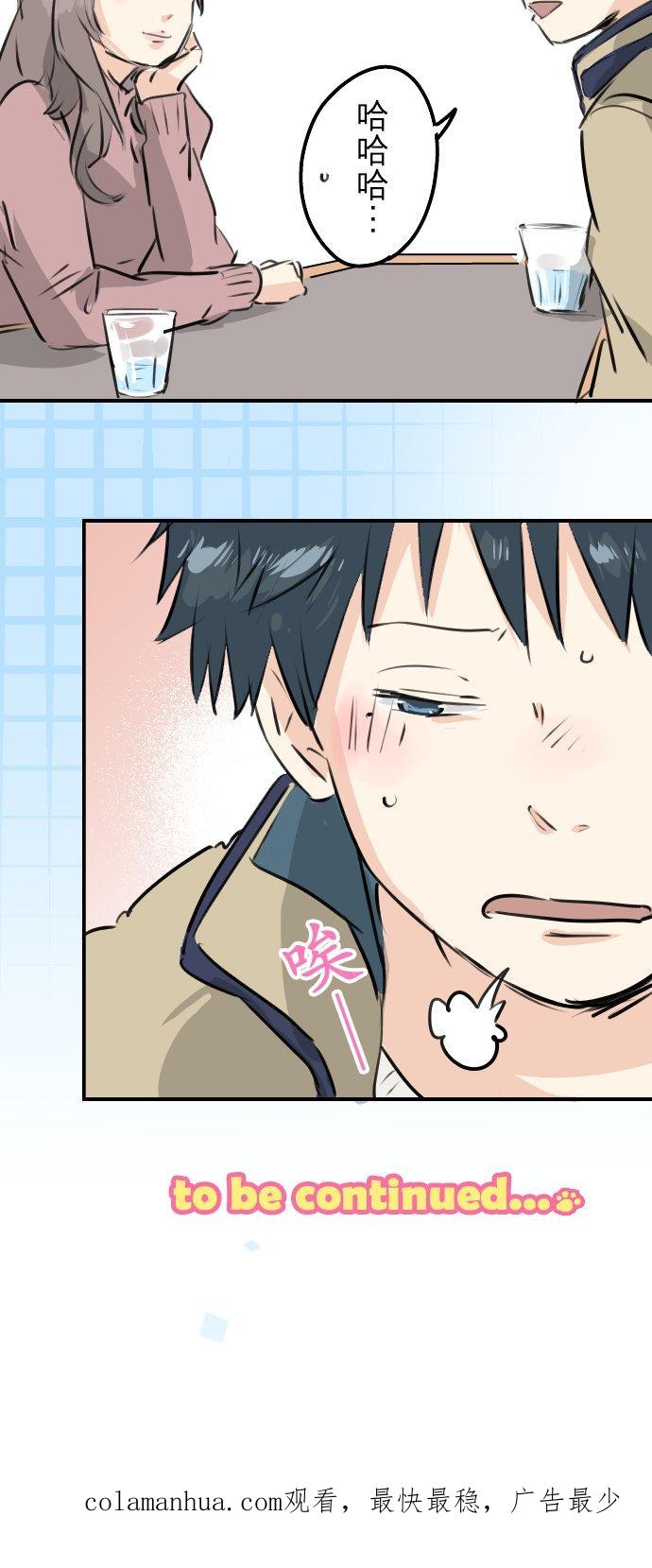 《犬系男子恋爱中》第226话 与那个人再会 第24页