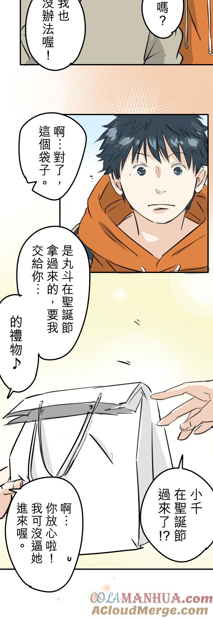 《犬系男子恋爱中》第226话 与那个人再会 第5页