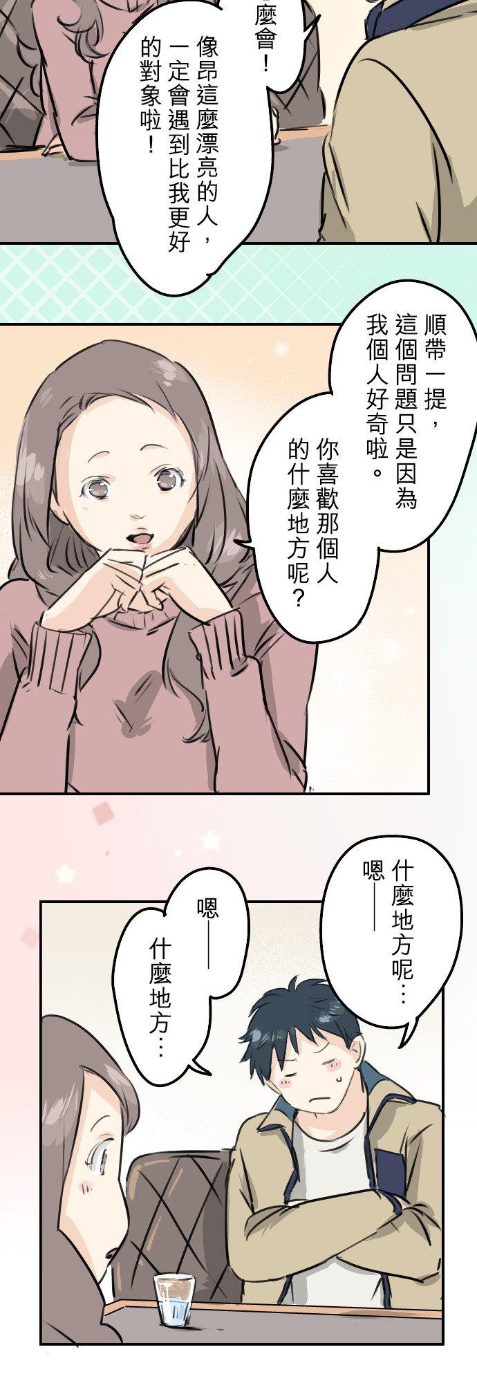 《犬系男子恋爱中》第226话 与那个人再会 第20页