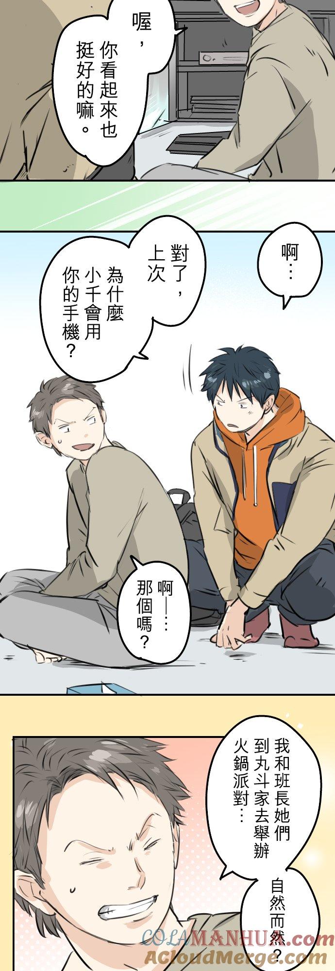 《犬系男子恋爱中》第226话 与那个人再会 第3页