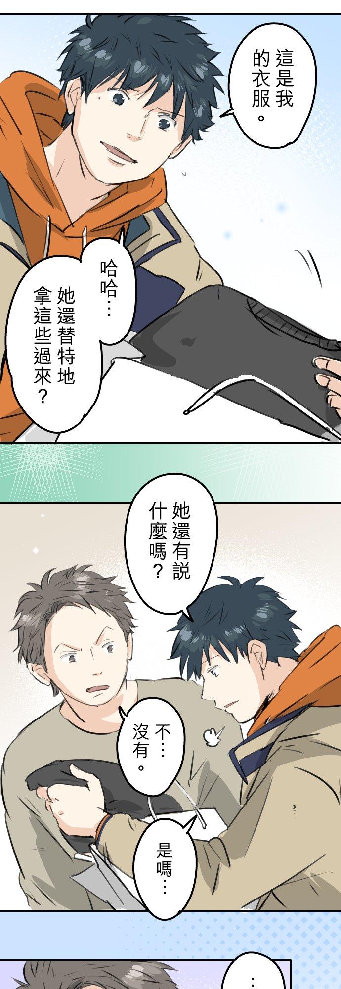 《犬系男子恋爱中》第226话 与那个人再会 第6页