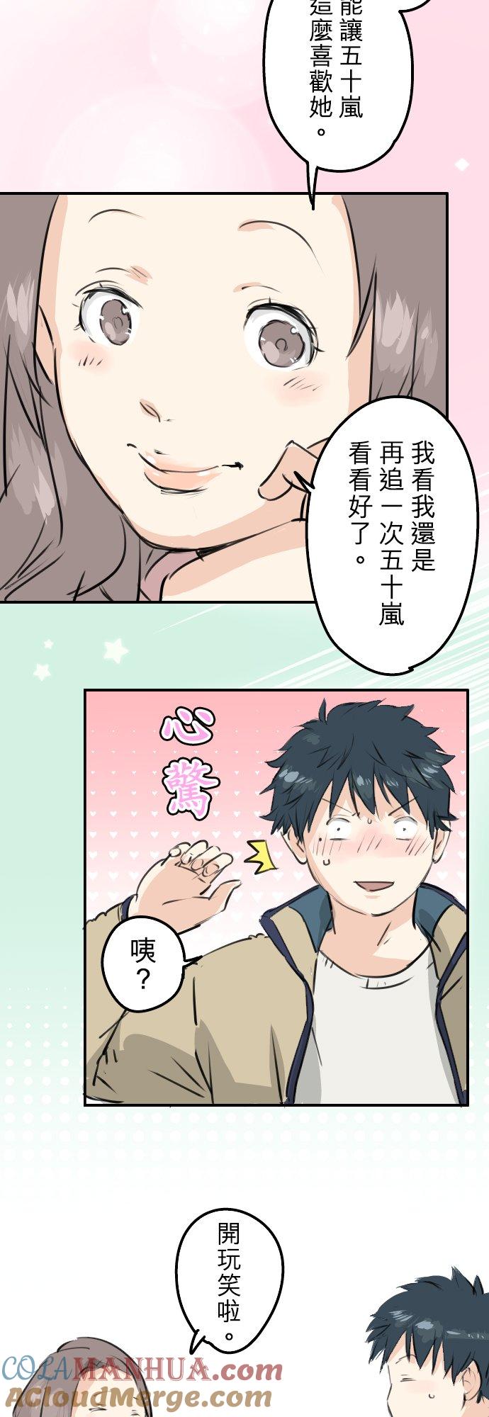 《犬系男子恋爱中》第226话 与那个人再会 第23页