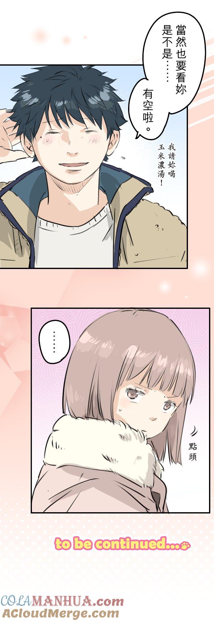 《犬系男子恋爱中》第227话 青梅竹马 第21页