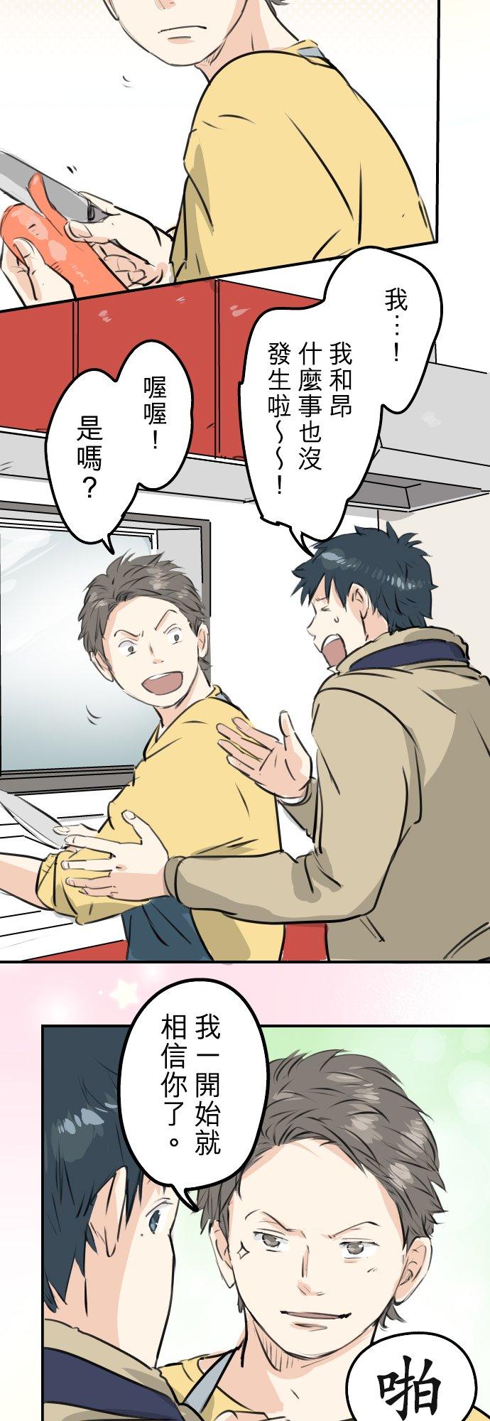 《犬系男子恋爱中》第227话 青梅竹马 第2页