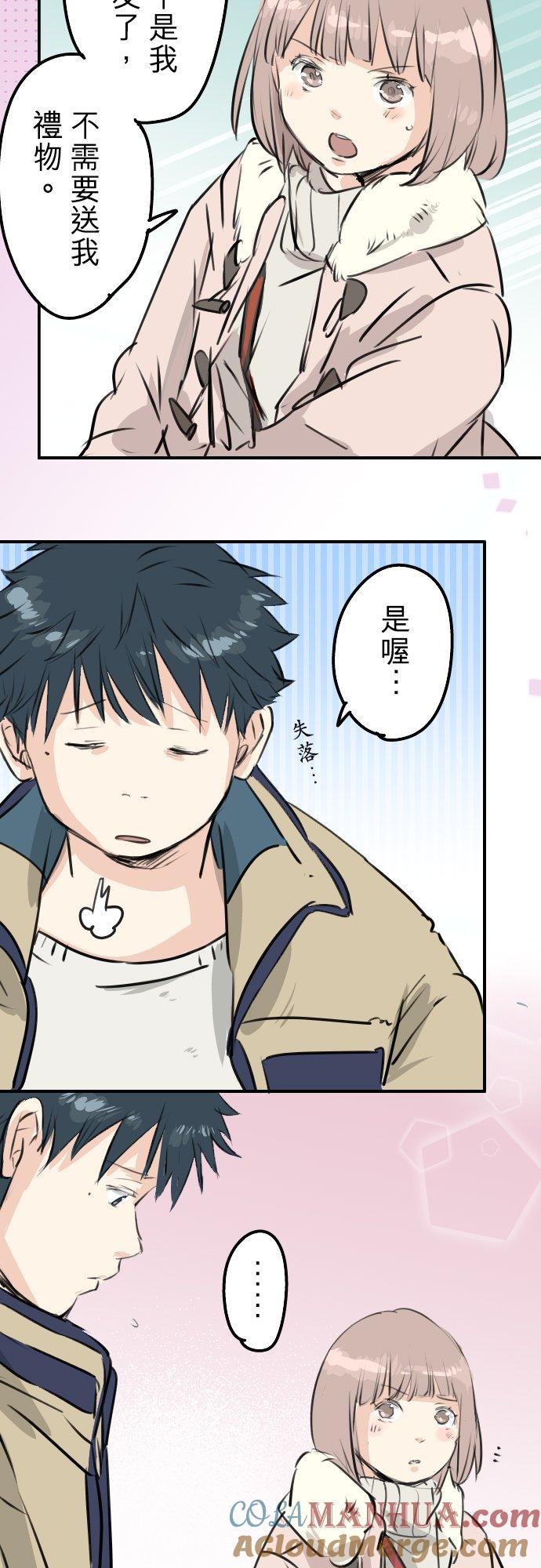 《犬系男子恋爱中》第227话 青梅竹马 第19页
