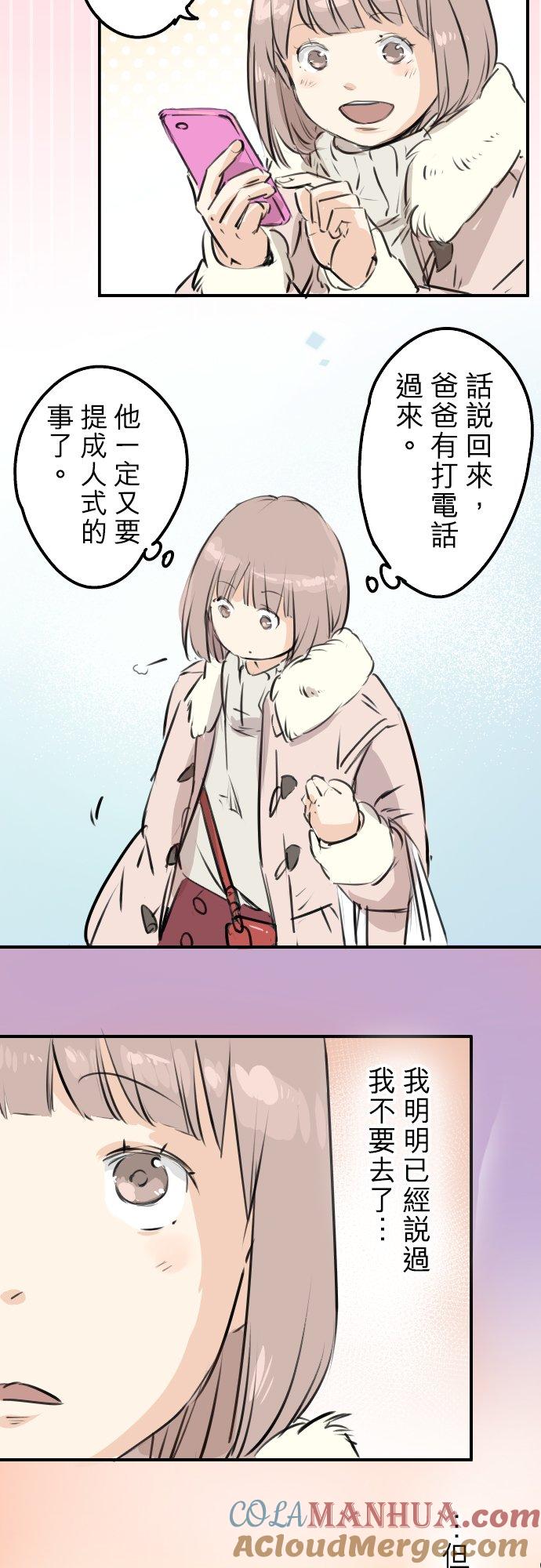 《犬系男子恋爱中》第227话 青梅竹马 第9页