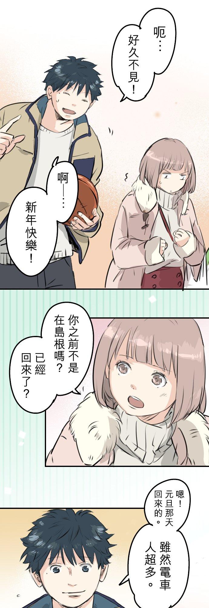 《犬系男子恋爱中》第227话 青梅竹马 第16页