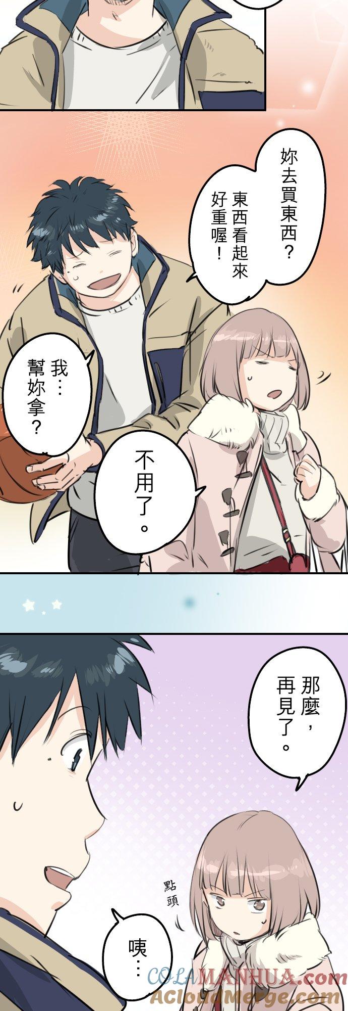 《犬系男子恋爱中》第227话 青梅竹马 第17页