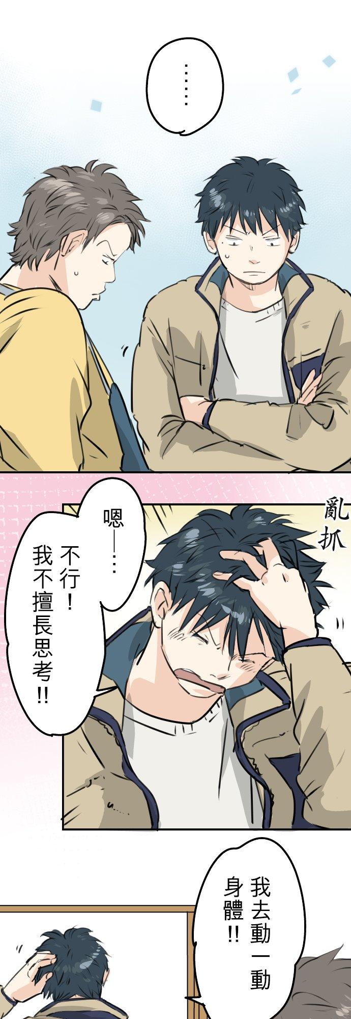 《犬系男子恋爱中》第227话 青梅竹马 第6页