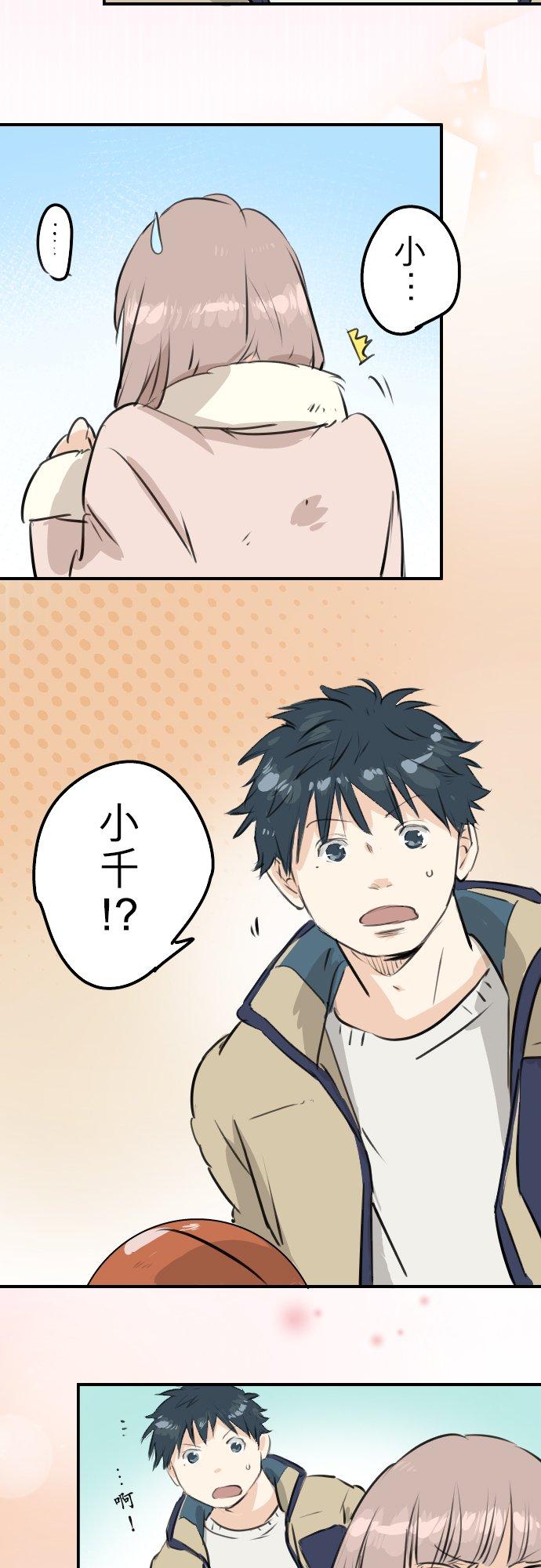 《犬系男子恋爱中》第227话 青梅竹马 第14页