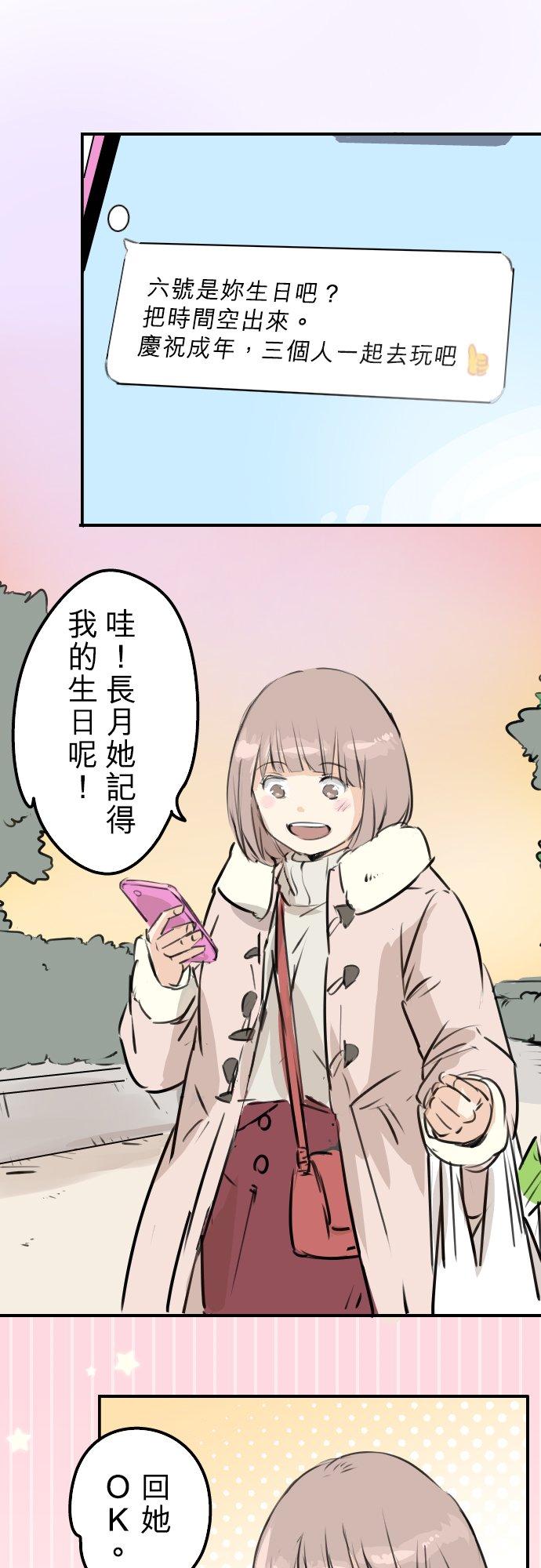 《犬系男子恋爱中》第227话 青梅竹马 第8页