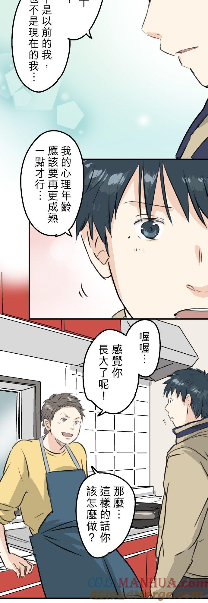 《犬系男子恋爱中》第227话 青梅竹马 第5页