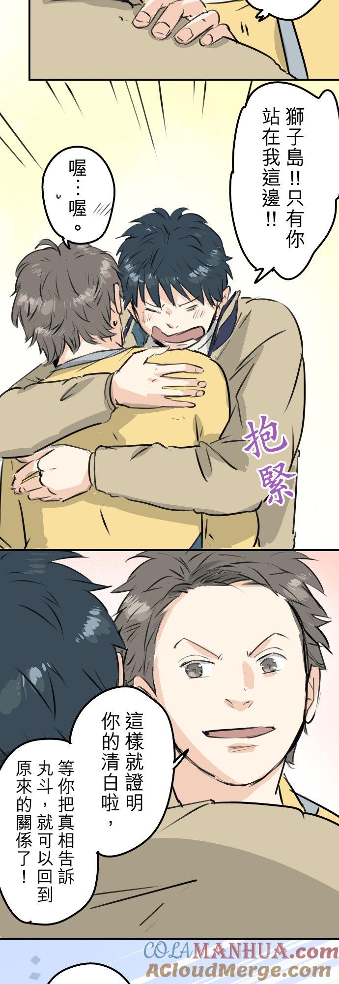 《犬系男子恋爱中》第227话 青梅竹马 第3页