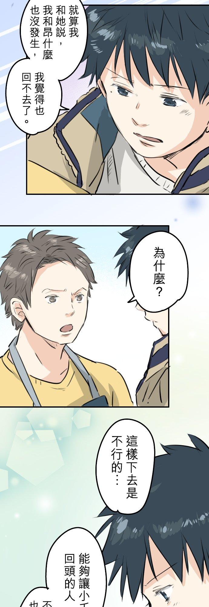 《犬系男子恋爱中》第227话 青梅竹马 第4页