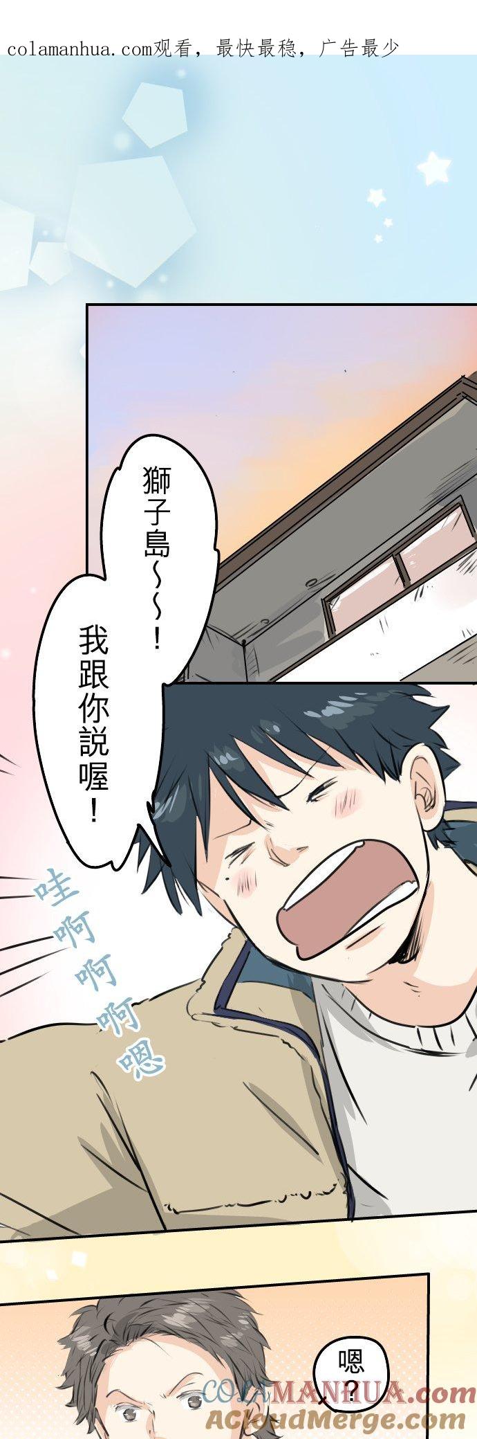 《犬系男子恋爱中》第227话 青梅竹马 第1页