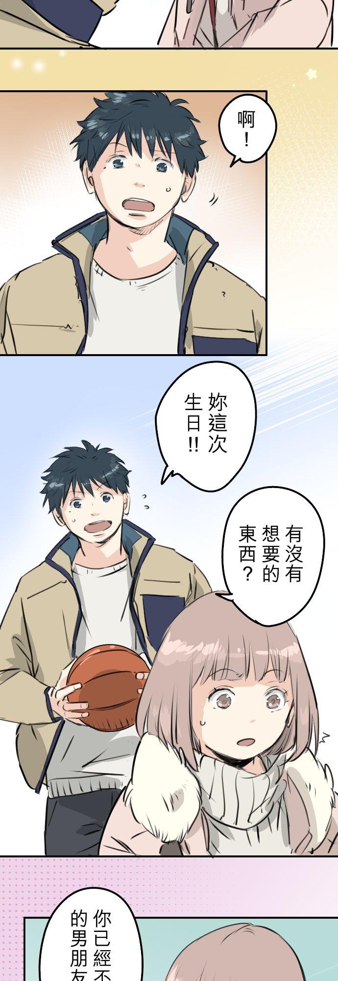 《犬系男子恋爱中》第227话 青梅竹马 第18页