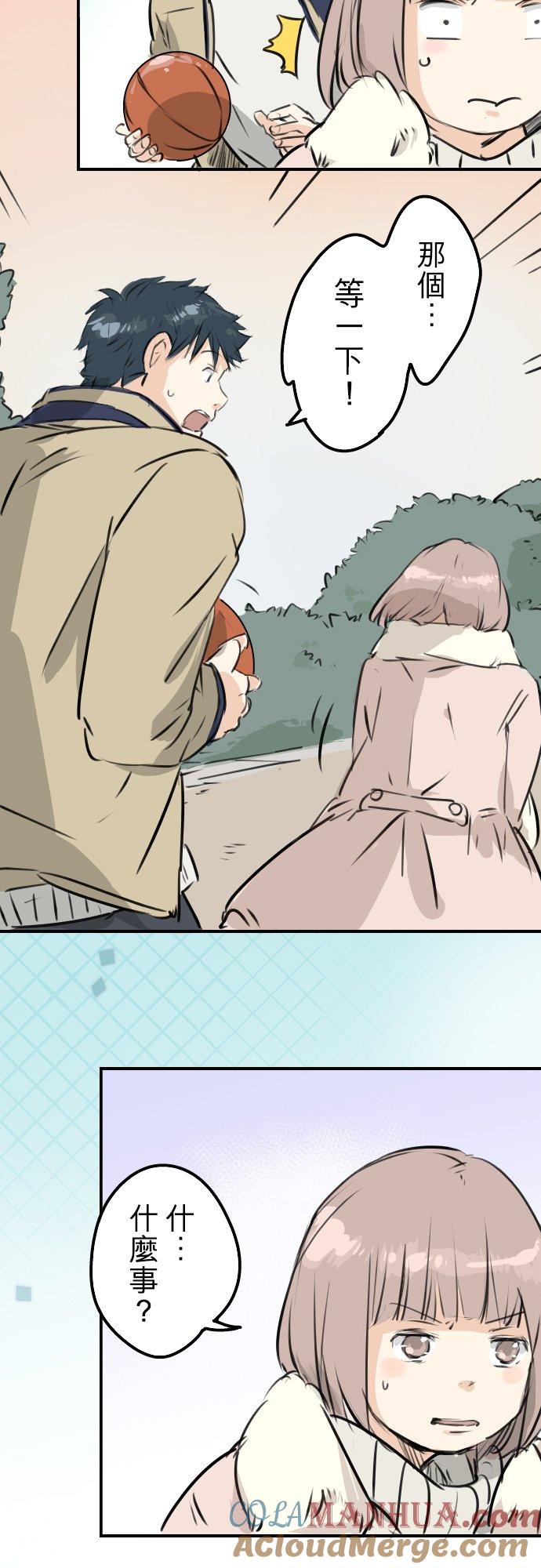 《犬系男子恋爱中》第227话 青梅竹马 第15页