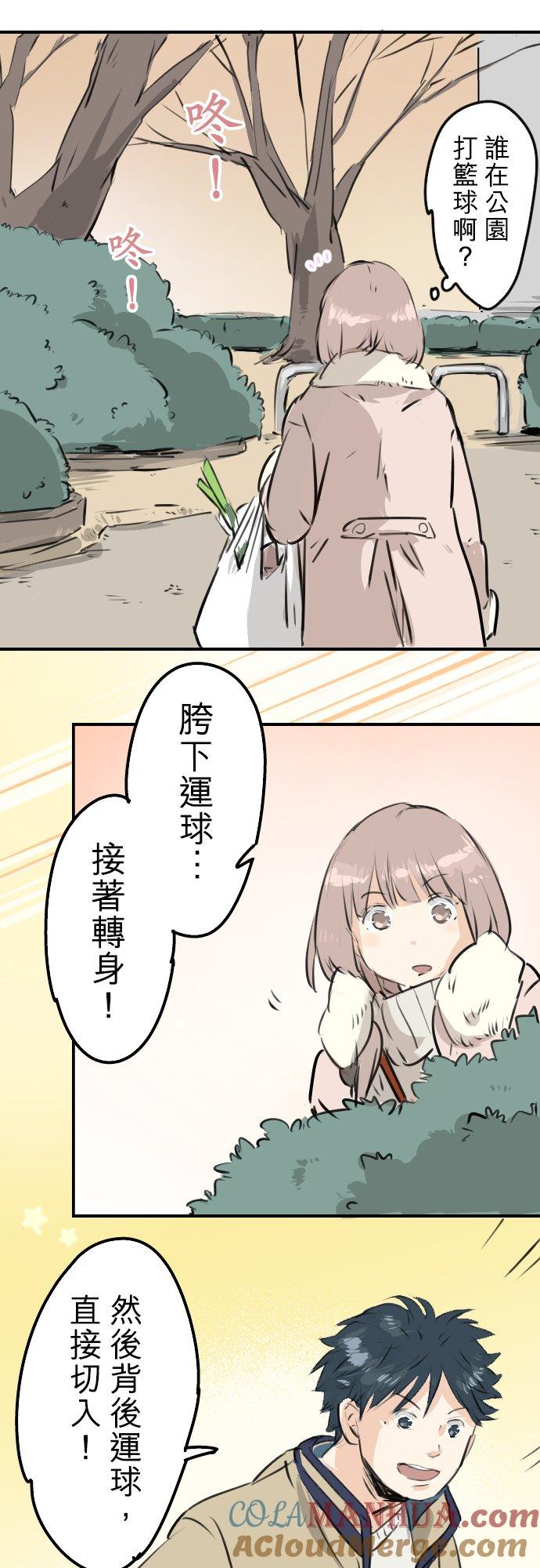 《犬系男子恋爱中》第227话 青梅竹马 第11页