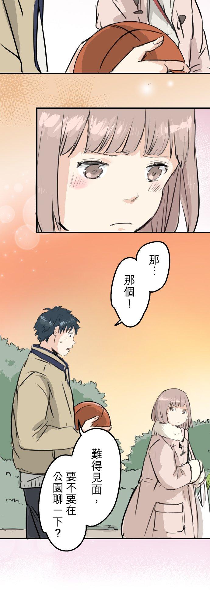 《犬系男子恋爱中》第227话 青梅竹马 第20页