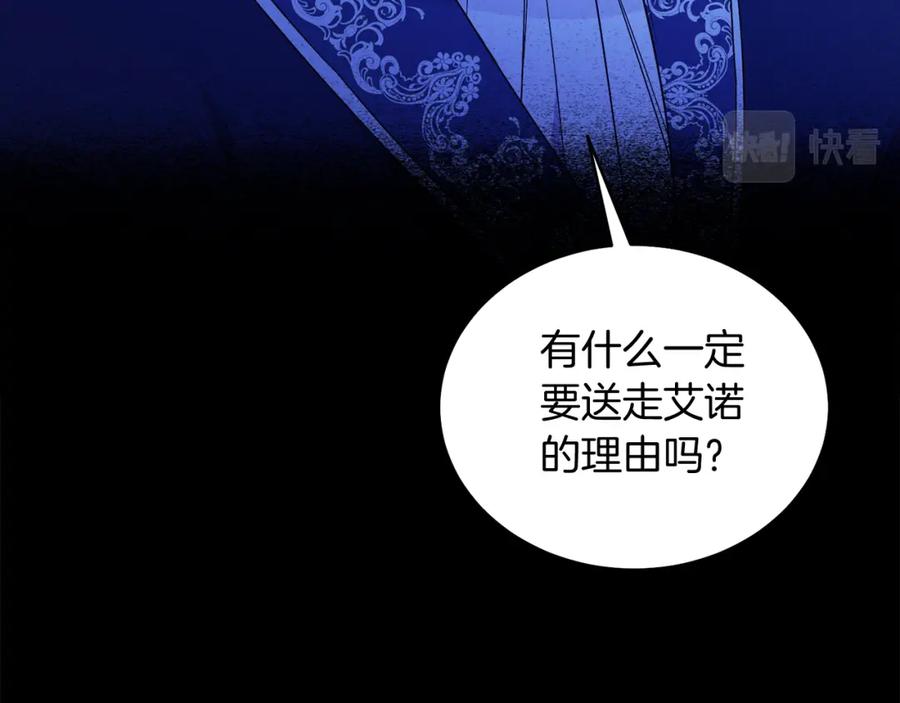 男二是女儿身 第23话 情敌相见 第94页