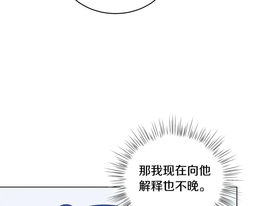 男二是女儿身 第23话 情敌相见 第83页