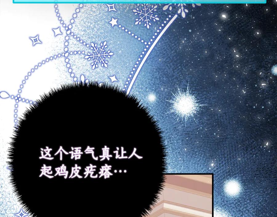 《刻薄公爵家的合约女儿》第23话 小正太 第72页