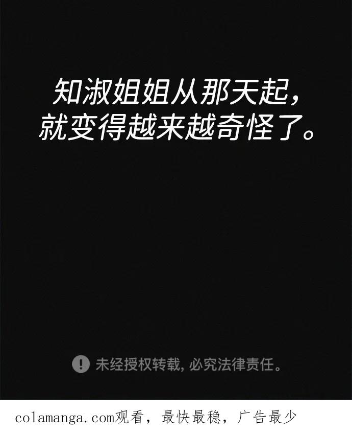 可疑的减肥俱乐部 - 第23话 重要的是又瘦又漂亮 - 第90张图