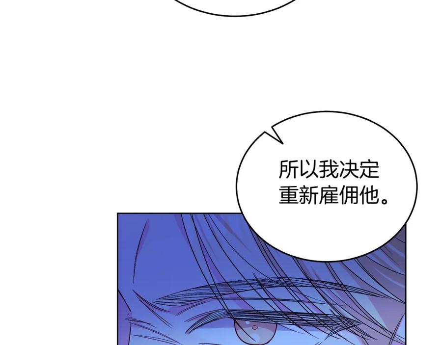 男二是女儿身 第23话 情敌相见 第86页